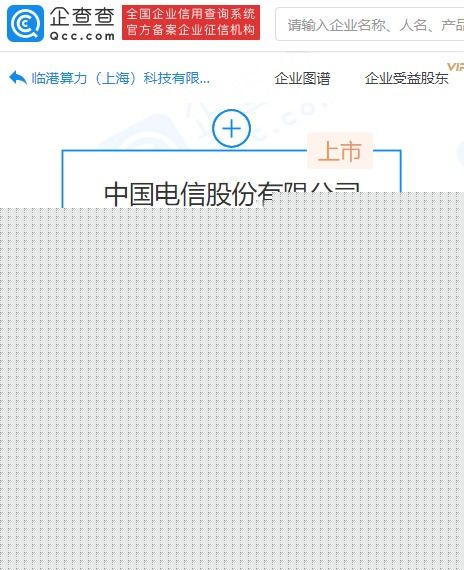 中國電信斥資9億元在上海成立科技新公司，聚焦信息技術咨詢服務