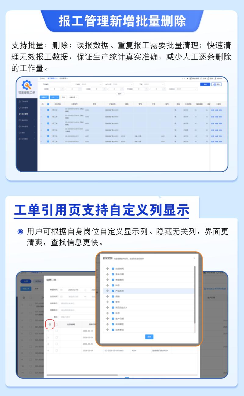 管家婆指尖工廠v3.0發版公告